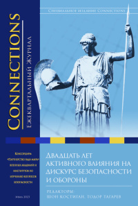 Connections том 22, № 1, Зима 2023 (cover)